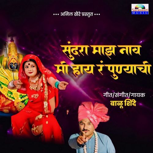 Sundra Majh Naav Mi Hay Ra Punyachi