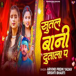 Sutal Bani Dutala Pa