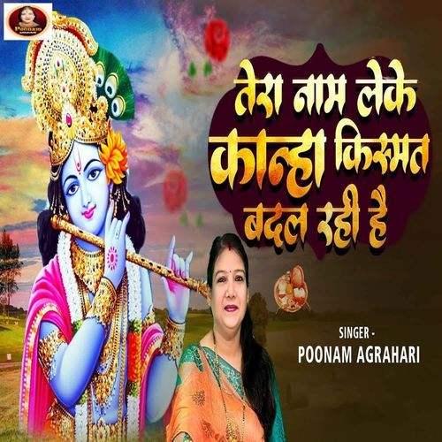 Tera Naam Leke Kanha Kismat Badal Rahi Hai
