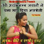 Teri Atombamb Jawani Ne Ghana Mar