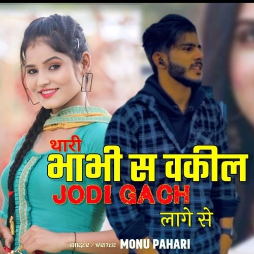 Thari Bhabhi Se Vakil Jodi Gach Lage Se