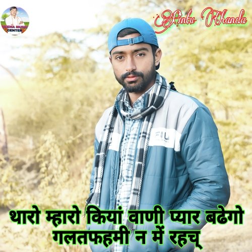 Tharo Maharo Kiya Pyar Badhego Galatfehmi N Me Rahche (Meenawati)