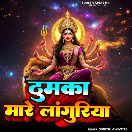 Thumka Mare Languria