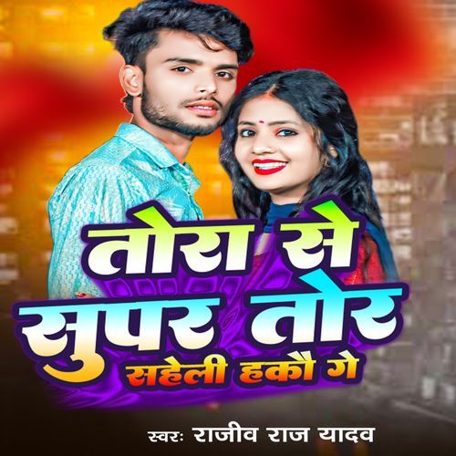 Tora Se Super Tor Saheli Hakau Ge