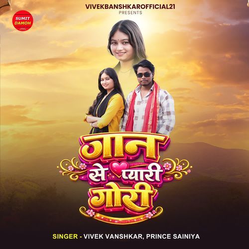 Tum Hamari Ho Jaan Se Pyari Gori