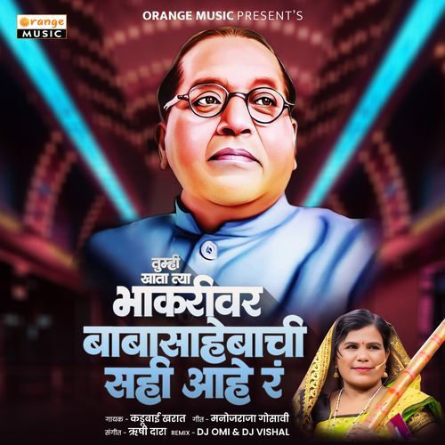 Tumhi Khata Tya Bhakrivar Baba Sahebachi Sahi Aahe R (Remix)