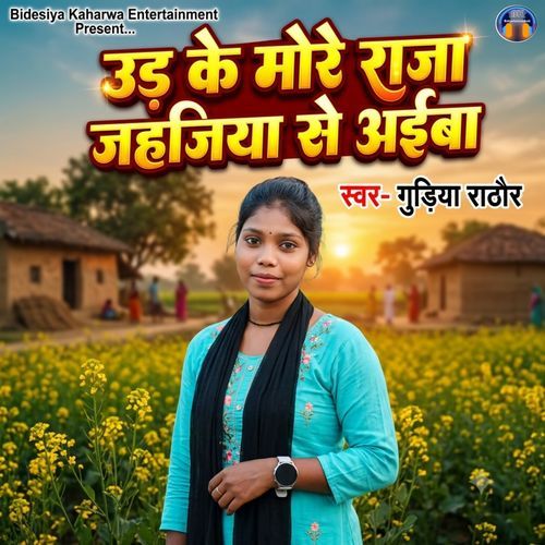 Udh Ke More Raja Jahajiya Se Aaya