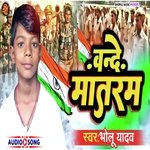 Vande Mataram (Bhojpuri)