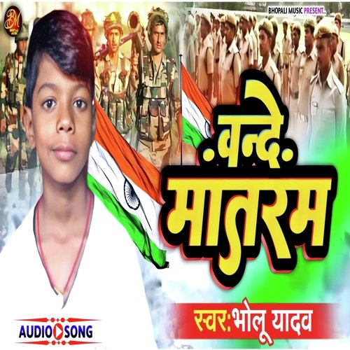 Vande Mataram (Bhojpuri)