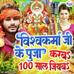 Vishwkarma Ji Ke Puja Karab 100 Sal Jiyba-QgkIUhJVWHw