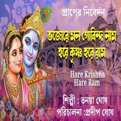 Vojore Mon Gobindo Nam