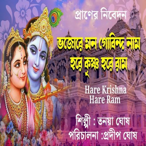 Vojore Mon Gobindo Nam