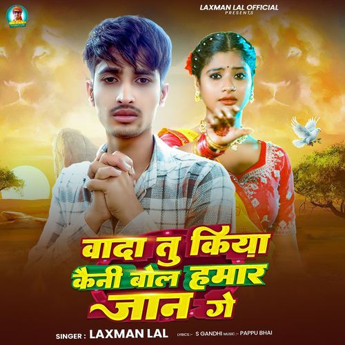 Wada Tu Kiya Kaini Bol Hmar Jaan Ge