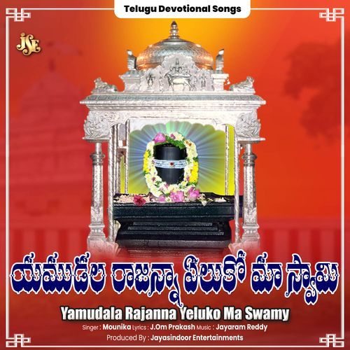 Yamudala Rajanna Yeluko Ma Swamy