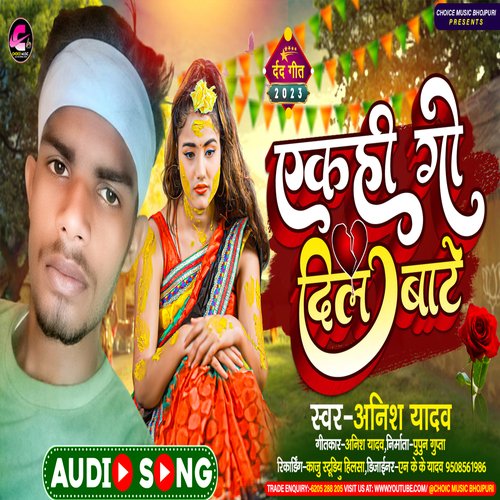 yekhi go dil bate (Magahi lokgeet)