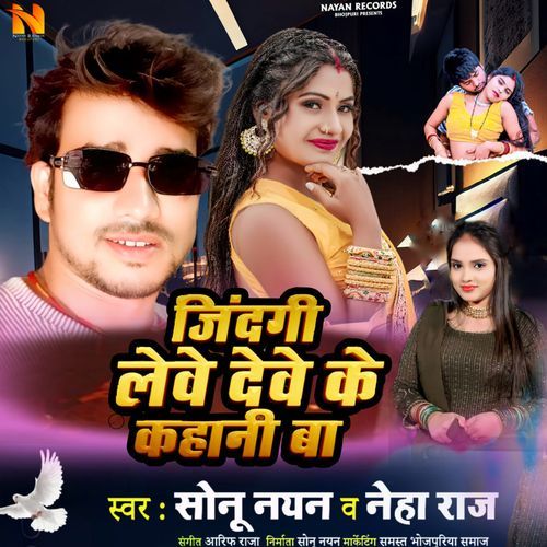 jindagi Leve Deve Ke Kahani Ba