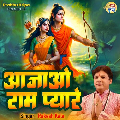 Aa Jao Ram Pyare
