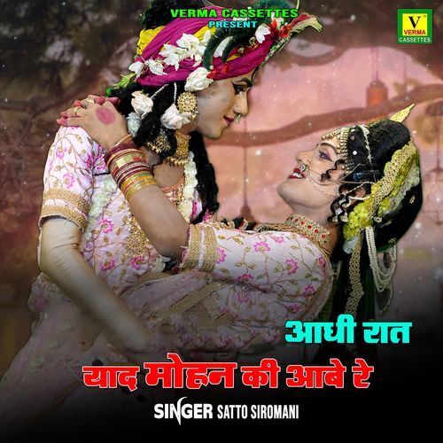 Aadhi Raat Yaad Mohan Ki Aabe Re