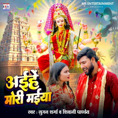 Aaihe Mori Maiya