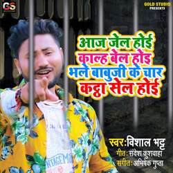 Aaj Jail Hoi Kal Bail Hoi Bhale Babuji Ke Char Katha Sel Hoi-NwUafz55UH8