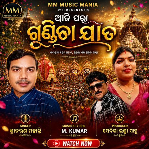 Aaji Para Gundicha Jata