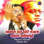 Aakash Wate Majla Chote Majhya Sahebapudhe