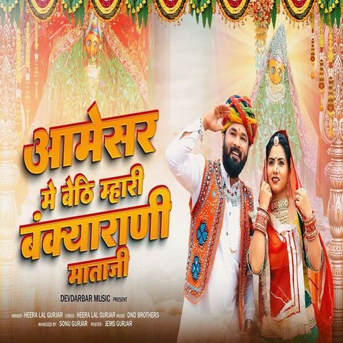 Aamesar Me Bethi Mhari Bankyarani Mataji