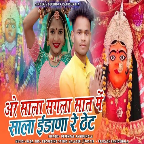 Aer Sala Sagla Sath Me Sala Edana Re Tedh