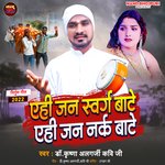 Ahi Jan Swarg Bate Ahi Jan Nark Bate