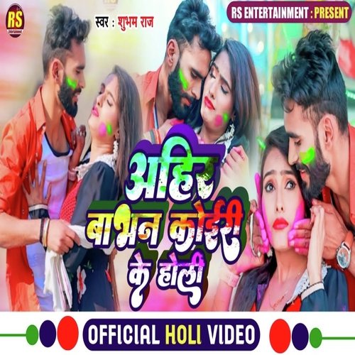 Ahir Babhan Koiri Ke Hola