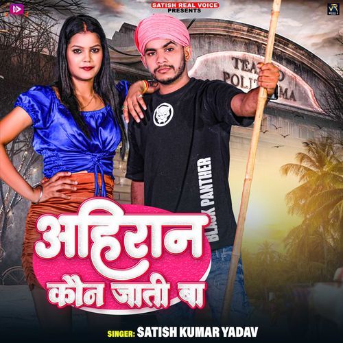 Ahiran Kaun Jati Ba