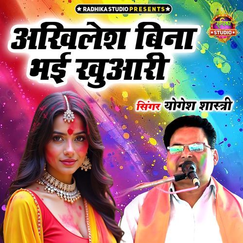Akhilesh Bina Bhai Khuari