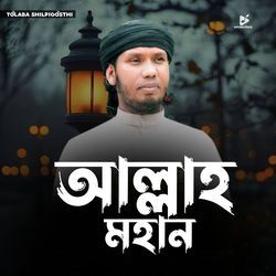Allah Mohan