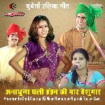 Anadhundh Ghali Dandan Ki Maar Beshumar Bundeli Rasiya Geet