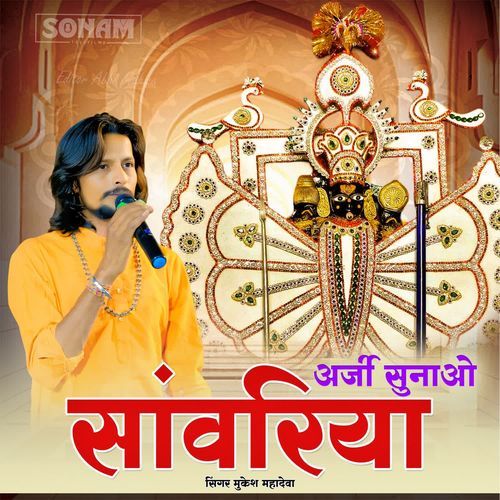 Arji Sunao Sanwriya