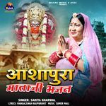 Ashapura Mataji Bhajan