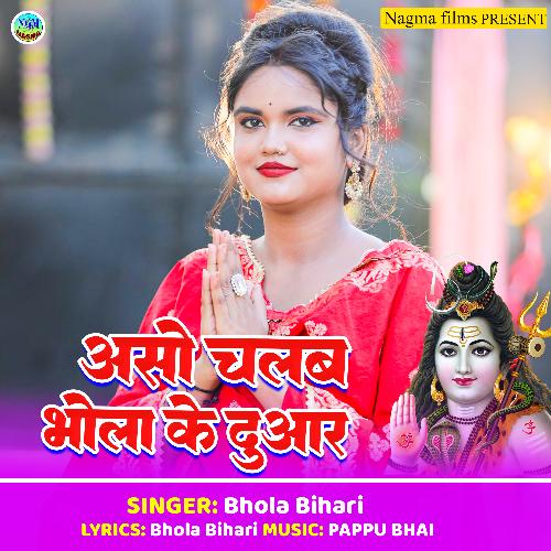 Aso Chalab Bhola Duar_poster_image