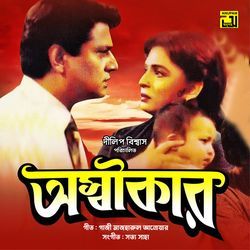 Aswikar (Original Motion Picture Soundtrack)