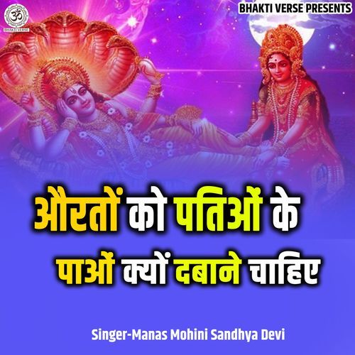 Auraton Ko Pation Ke Paon Kyon Dabane Chahiye