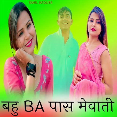 बहु BA पास मेवाती