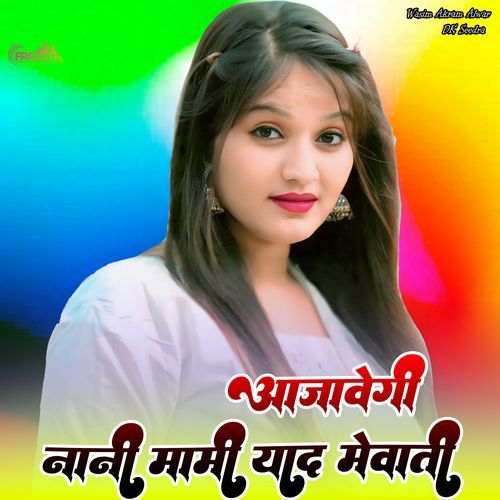 आजावेगी नानी मामी याद मेवाती