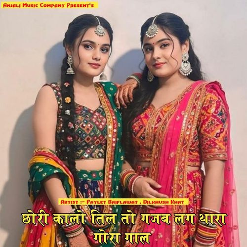 छोरी कालो तिल तो गजब लग थारा गोरा गाल