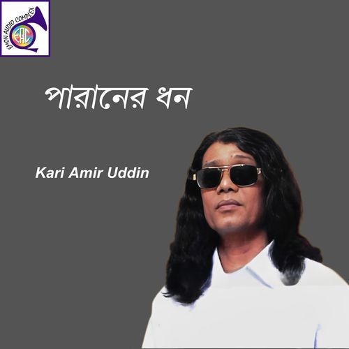 পারানের ধন