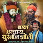 Baba Bhartoy Sukhan Jholi