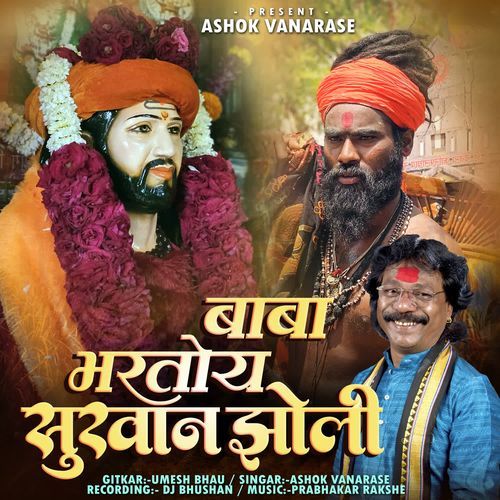 Baba Bhartoy Sukhan Jholi