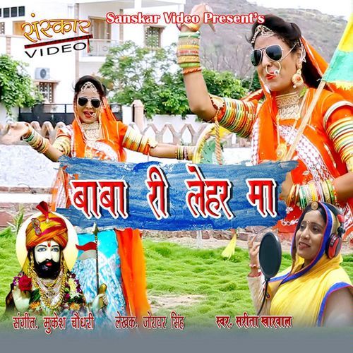 Baba Ri Lehar Ma