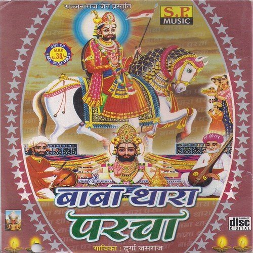 Dur -Dur Su Aaya Thare Darashan