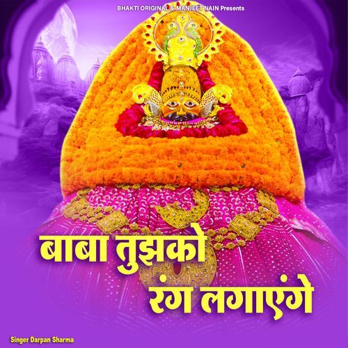 Baba Tujhko Rang Lgayenge