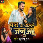 Bach Ke Rahihe Re Janua