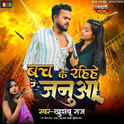 Bach Ke Rahihe Re Janua